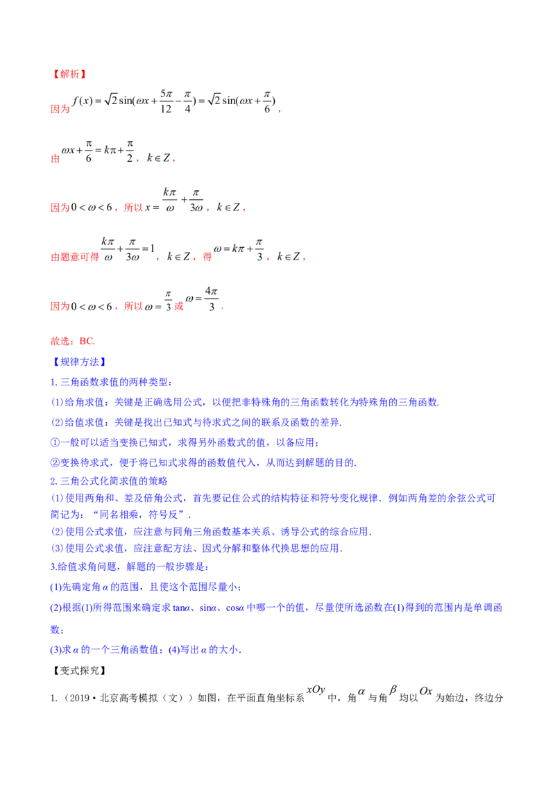 专题5.4三角恒等变换2022年高考数学一轮复习讲练测（新教材新高考）（讲）解析版_02高考数学_新高考复习资料_2022年新高考资料