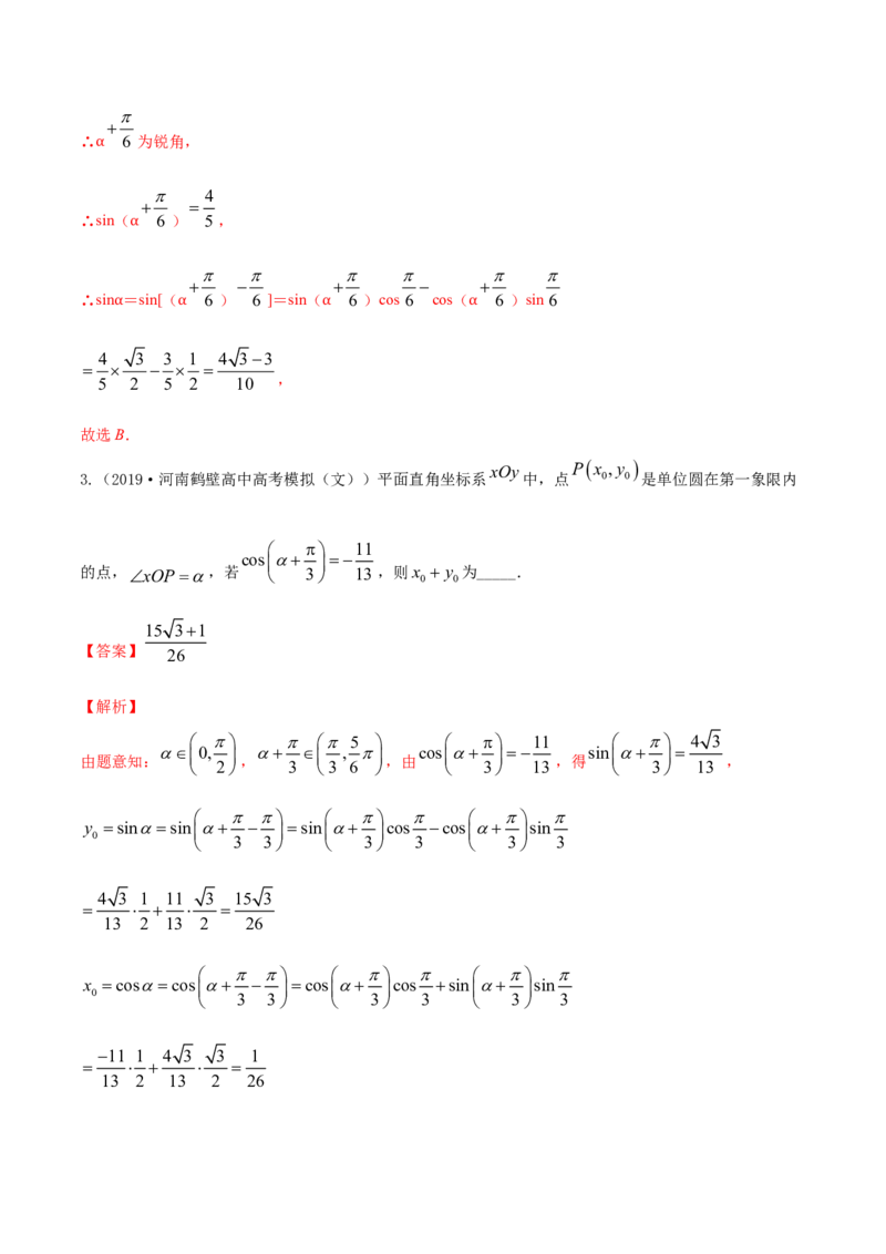 专题5.4三角恒等变换2022年高考数学一轮复习讲练测（新教材新高考）（讲）解析版_02高考数学_新高考复习资料_2022年新高考资料