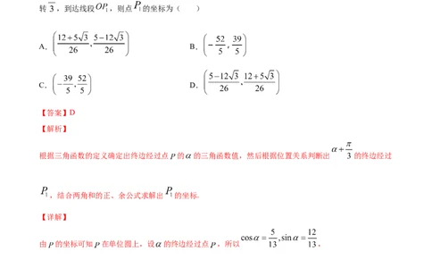 专题5.4三角恒等变换2022年高考数学一轮复习讲练测（新教材新高考）（讲）解析版_02高考数学_新高考复习资料_2022年新高考资料