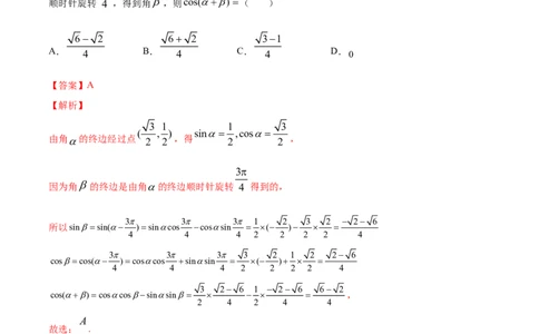 专题5.4三角恒等变换2022年高考数学一轮复习讲练测（新教材新高考）（讲）解析版_02高考数学_新高考复习资料_2022年新高考资料