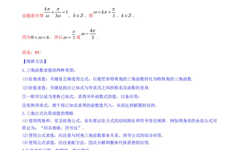 专题5.4三角恒等变换2022年高考数学一轮复习讲练测（新教材新高考）（讲）解析版_02高考数学_新高考复习资料_2022年新高考资料