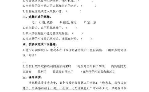 23梅兰芳蓄须课时练_25秋1-6年级语文上册课件教案_25秋统编版语文四年级上册_统编版语文四年级上册教学资源包（25秋七彩课堂）_7.第七单元_23梅兰芳蓄须_同步练习