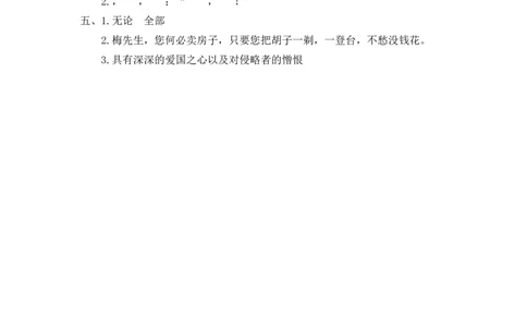 23梅兰芳蓄须课时练_25秋1-6年级语文上册课件教案_25秋统编版语文四年级上册_统编版语文四年级上册教学资源包（25秋七彩课堂）_7.第七单元_23梅兰芳蓄须_同步练习