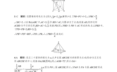 人教版新高考数学二轮复习习题训练--专题突破练14　空间位置关系的判断与证明（word版含解析）_02高考数学_新高考复习资料_2022年新高考资料