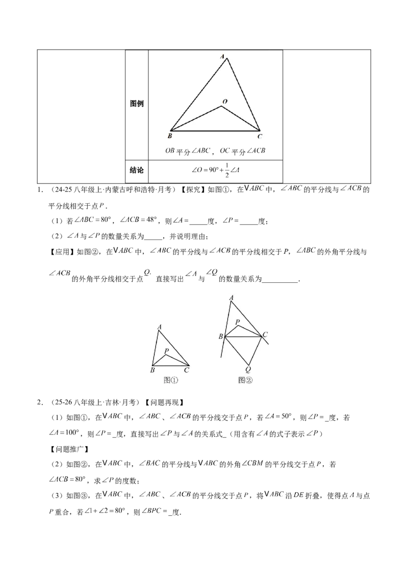 微专题01三角形中的倒角模型（专项训练）（原卷版）_北师大初中数学_8下-北师大版初中数学_2026春新版_第二套-东方_02.北师大数学8下试题+复习26春_专项训练
