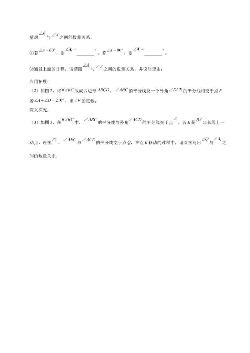 微专题01三角形中的倒角模型（专项训练）（原卷版）_北师大初中数学_8下-北师大版初中数学_2026春新版_第二套-东方_02.北师大数学8下试题+复习26春_专项训练