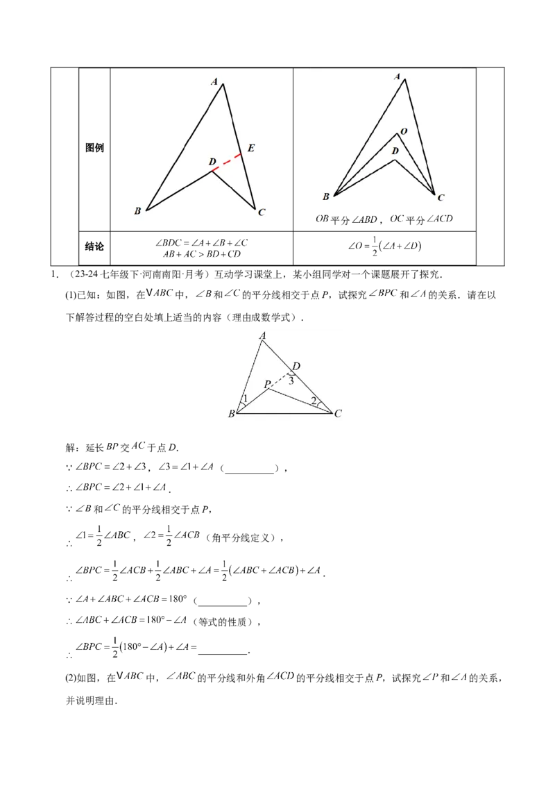微专题01三角形中的倒角模型（专项训练）（原卷版）_北师大初中数学_8下-北师大版初中数学_2026春新版_第二套-东方_02.北师大数学8下试题+复习26春_专项训练