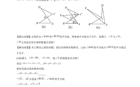 微专题01三角形中的倒角模型（专项训练）（原卷版）_北师大初中数学_8下-北师大版初中数学_2026春新版_第二套-东方_02.北师大数学8下试题+复习26春_专项训练