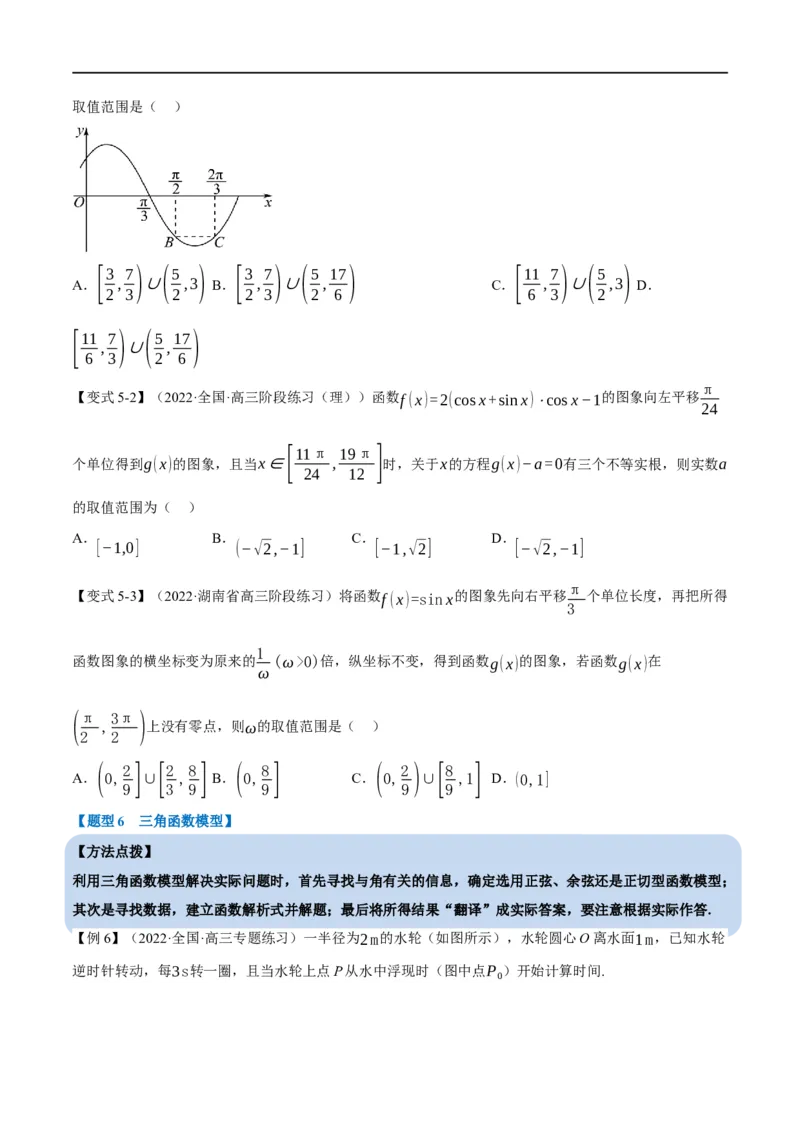 专题4.9函数y=Asin(&omega;x+&phi;)的图象及应用-重难点题型精讲（举一反三）（新高考地区专用）（原卷版）_02高考数学_新高考复习资料_2023年新高考资料_一轮复习