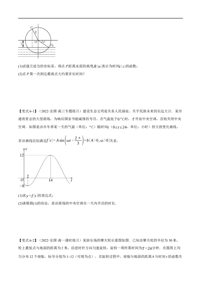 专题4.9函数y=Asin(&omega;x+&phi;)的图象及应用-重难点题型精讲（举一反三）（新高考地区专用）（原卷版）_02高考数学_新高考复习资料_2023年新高考资料_一轮复习