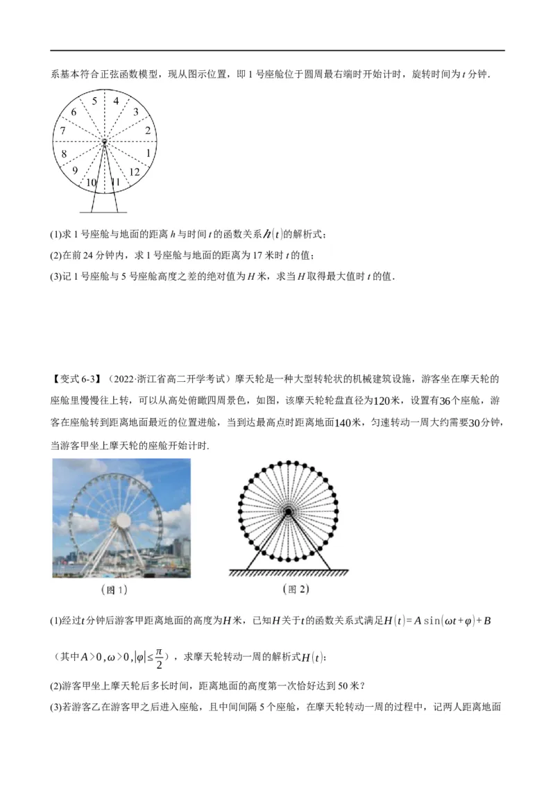 专题4.9函数y=Asin(&omega;x+&phi;)的图象及应用-重难点题型精讲（举一反三）（新高考地区专用）（原卷版）_02高考数学_新高考复习资料_2023年新高考资料_一轮复习