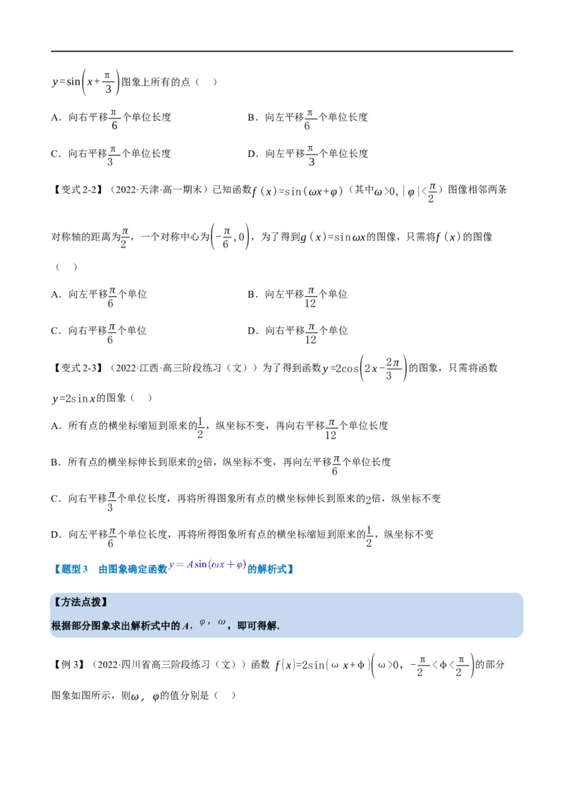 专题4.9函数y=Asin(&omega;x+&phi;)的图象及应用-重难点题型精讲（举一反三）（新高考地区专用）（原卷版）_02高考数学_新高考复习资料_2023年新高考资料_一轮复习