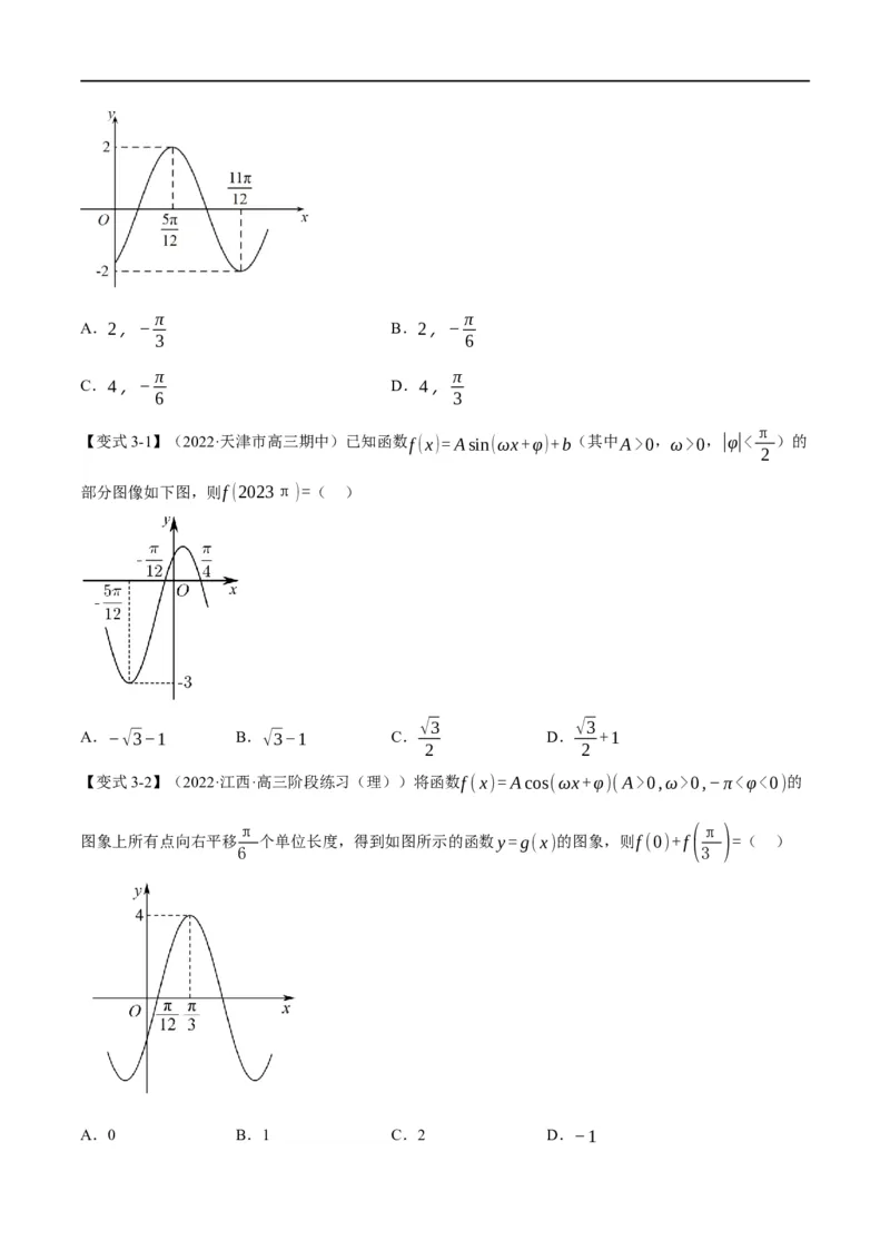 专题4.9函数y=Asin(&omega;x+&phi;)的图象及应用-重难点题型精讲（举一反三）（新高考地区专用）（原卷版）_02高考数学_新高考复习资料_2023年新高考资料_一轮复习