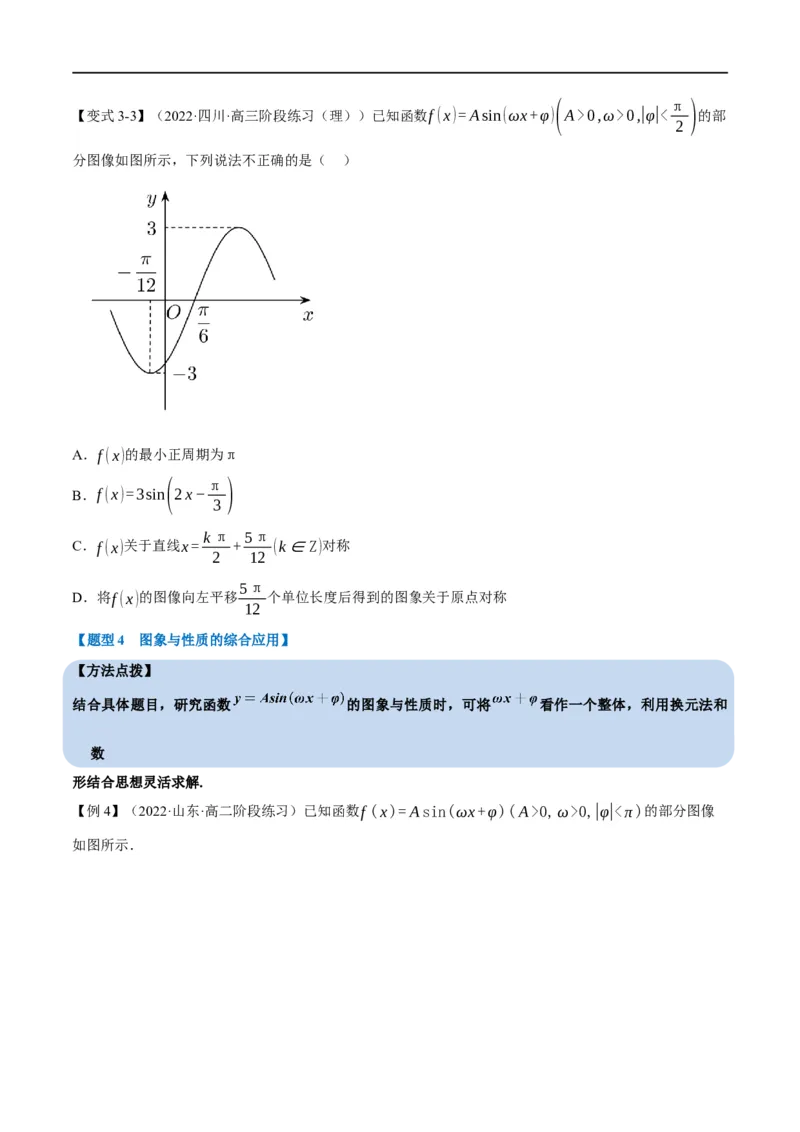 专题4.9函数y=Asin(&omega;x+&phi;)的图象及应用-重难点题型精讲（举一反三）（新高考地区专用）（原卷版）_02高考数学_新高考复习资料_2023年新高考资料_一轮复习