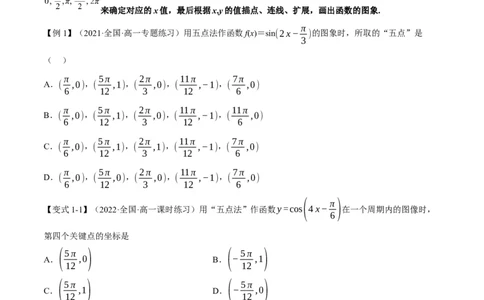 专题4.9函数y=Asin(&omega;x+&phi;)的图象及应用-重难点题型精讲（举一反三）（新高考地区专用）（原卷版）_02高考数学_新高考复习资料_2023年新高考资料_一轮复习