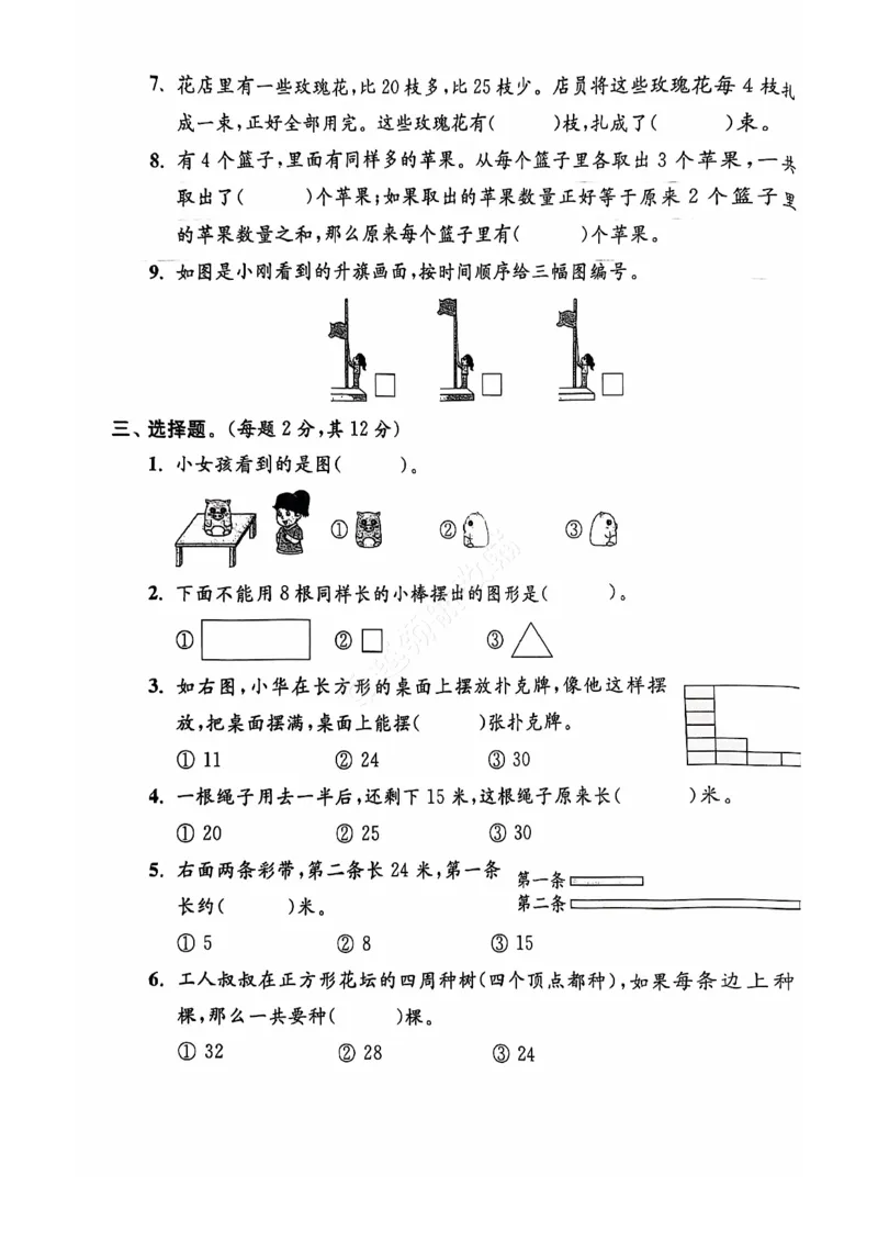 2024+秋上册二年级数学期末试卷（苏教版）_小学1-6年级常用的上册资源汇总_二年级上册资料(1)