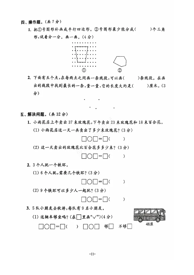 2024+秋上册二年级数学期末试卷（苏教版）_小学1-6年级常用的上册资源汇总_二年级上册资料(1)