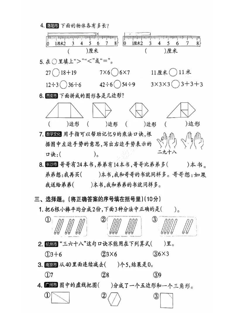 2024+秋上册二年级数学期末试卷（苏教版）_小学1-6年级常用的上册资源汇总_二年级上册资料(1)