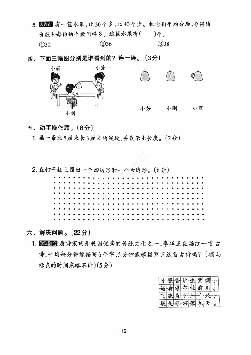 2024+秋上册二年级数学期末试卷（苏教版）_小学1-6年级常用的上册资源汇总_二年级上册资料(1)