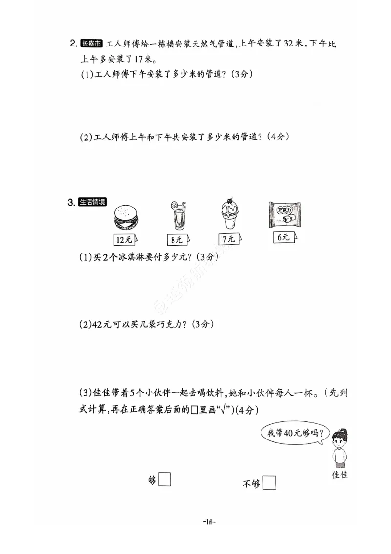 2024+秋上册二年级数学期末试卷（苏教版）_小学1-6年级常用的上册资源汇总_二年级上册资料(1)