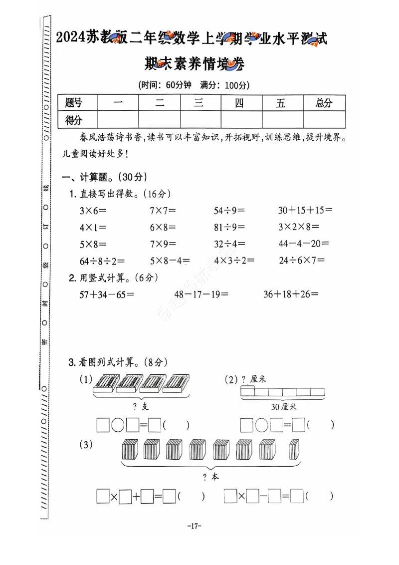 2024+秋上册二年级数学期末试卷（苏教版）_小学1-6年级常用的上册资源汇总_二年级上册资料(1)