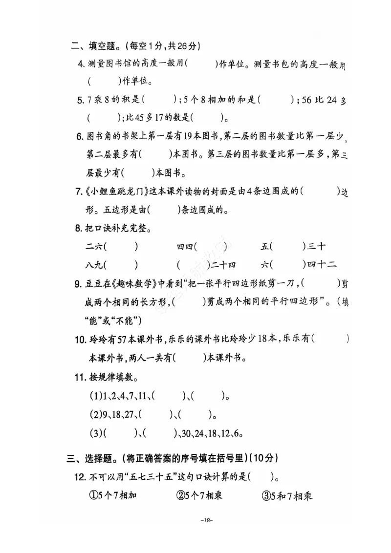 2024+秋上册二年级数学期末试卷（苏教版）_小学1-6年级常用的上册资源汇总_二年级上册资料(1)