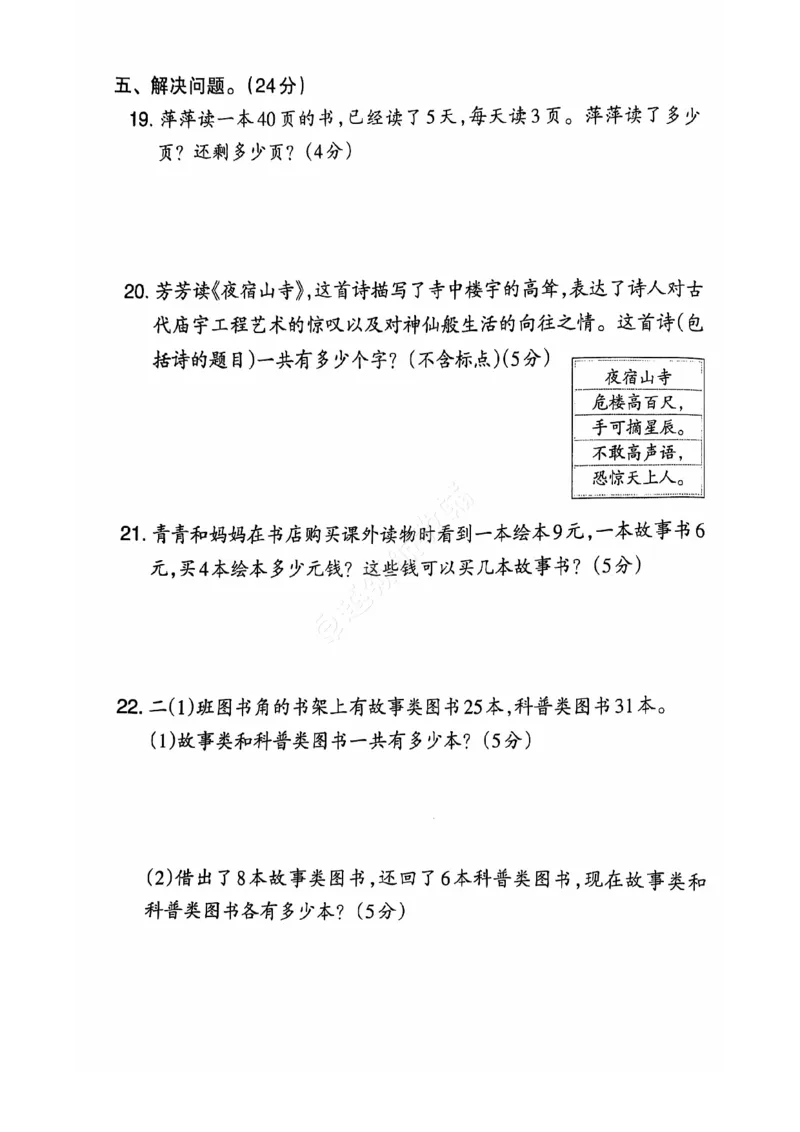 2024+秋上册二年级数学期末试卷（苏教版）_小学1-6年级常用的上册资源汇总_二年级上册资料(1)