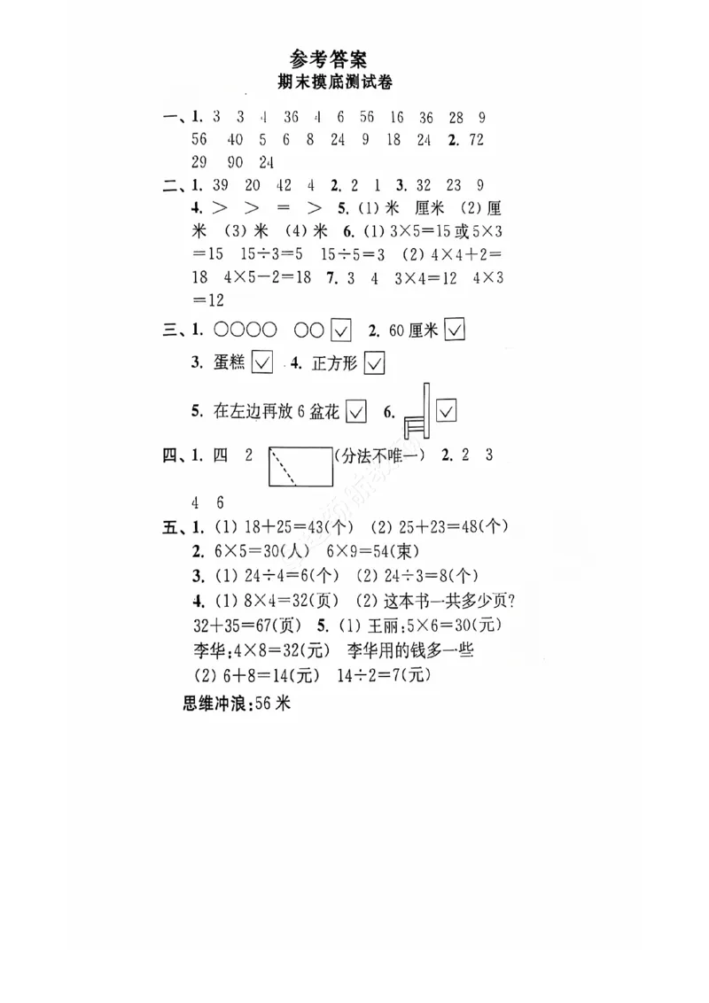 2024+秋上册二年级数学期末试卷（苏教版）_小学1-6年级常用的上册资源汇总_二年级上册资料(1)