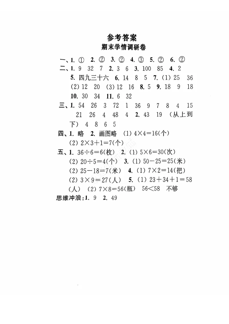 2024+秋上册二年级数学期末试卷（苏教版）_小学1-6年级常用的上册资源汇总_二年级上册资料(1)