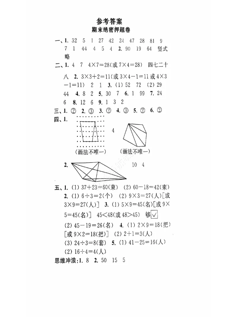 2024+秋上册二年级数学期末试卷（苏教版）_小学1-6年级常用的上册资源汇总_二年级上册资料(1)