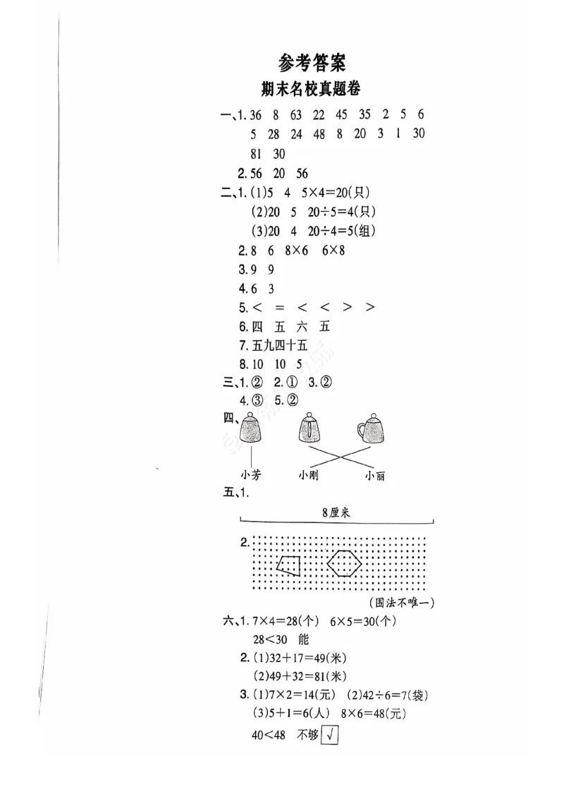 2024+秋上册二年级数学期末试卷（苏教版）_小学1-6年级常用的上册资源汇总_二年级上册资料(1)