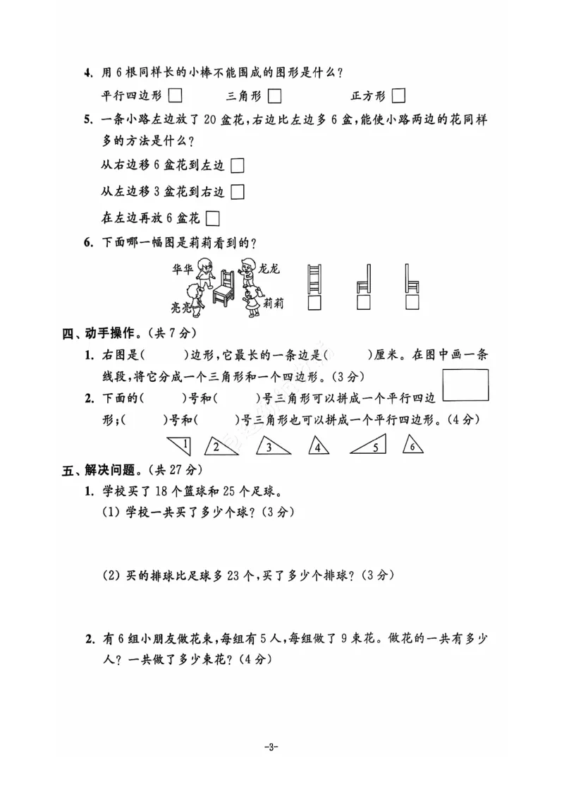 2024+秋上册二年级数学期末试卷（苏教版）_小学1-6年级常用的上册资源汇总_二年级上册资料(1)