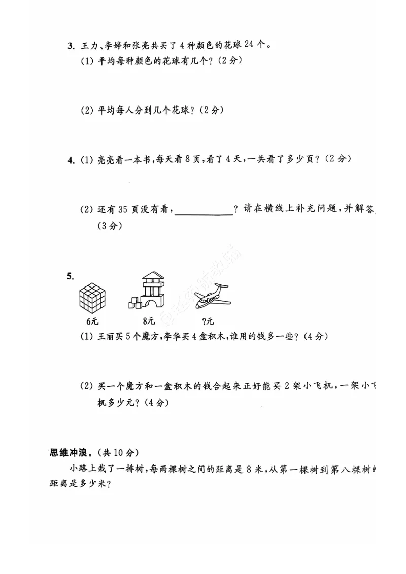 2024+秋上册二年级数学期末试卷（苏教版）_小学1-6年级常用的上册资源汇总_二年级上册资料(1)