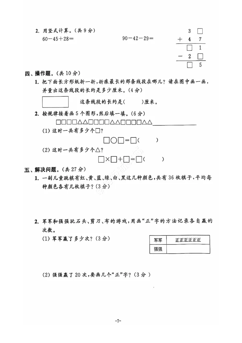 2024+秋上册二年级数学期末试卷（苏教版）_小学1-6年级常用的上册资源汇总_二年级上册资料(1)