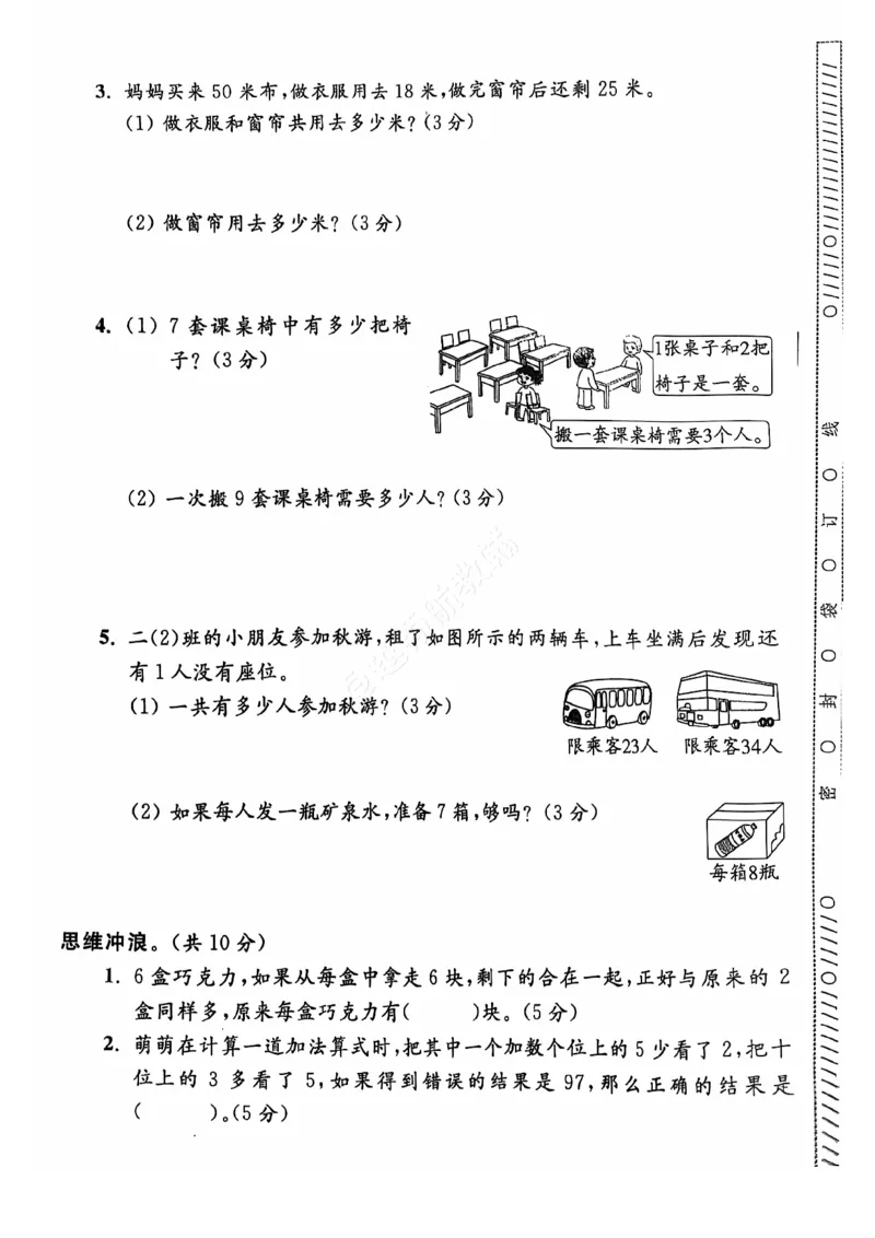 2024+秋上册二年级数学期末试卷（苏教版）_小学1-6年级常用的上册资源汇总_二年级上册资料(1)