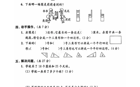 2024+秋上册二年级数学期末试卷（苏教版）_小学1-6年级常用的上册资源汇总_二年级上册资料(1)