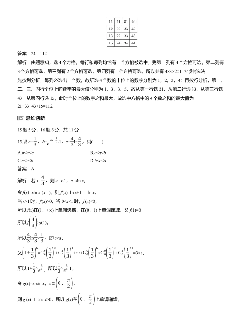 专题五　微专题1　计数原理与概率_02高考数学_2025年新高考资料_二轮复习_2025年高考数学大二轮_2025数学二轮专题复习教师用书Word版文档_专题五　概率与统计