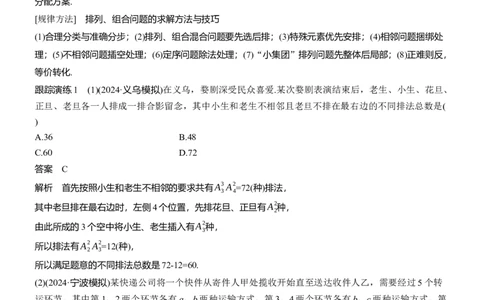 专题五　微专题1　计数原理与概率_02高考数学_2025年新高考资料_二轮复习_2025年高考数学大二轮_2025数学二轮专题复习教师用书Word版文档_专题五　概率与统计