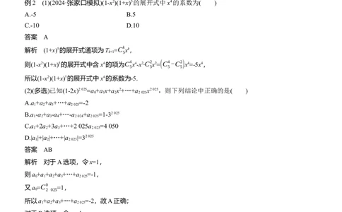 专题五　微专题1　计数原理与概率_02高考数学_2025年新高考资料_二轮复习_2025年高考数学大二轮_2025数学二轮专题复习教师用书Word版文档_专题五　概率与统计