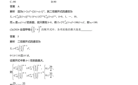 专题五　微专题1　计数原理与概率_02高考数学_2025年新高考资料_二轮复习_2025年高考数学大二轮_2025数学二轮专题复习教师用书Word版文档_专题五　概率与统计