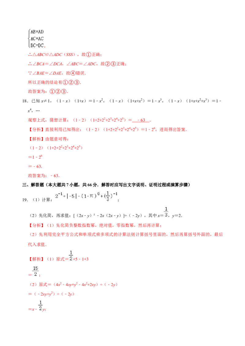 期末全真模拟试卷01-七年级数学下册尖子生同步培优题典（解析版）北师大版_北师大初中数学_7下-北师大版初中数学_7下-初中数学北师大版（旧版）赠送_05习题试卷_4期末试卷