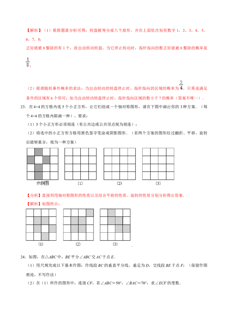 期末全真模拟试卷01-七年级数学下册尖子生同步培优题典（解析版）北师大版_北师大初中数学_7下-北师大版初中数学_7下-初中数学北师大版（旧版）赠送_05习题试卷_4期末试卷