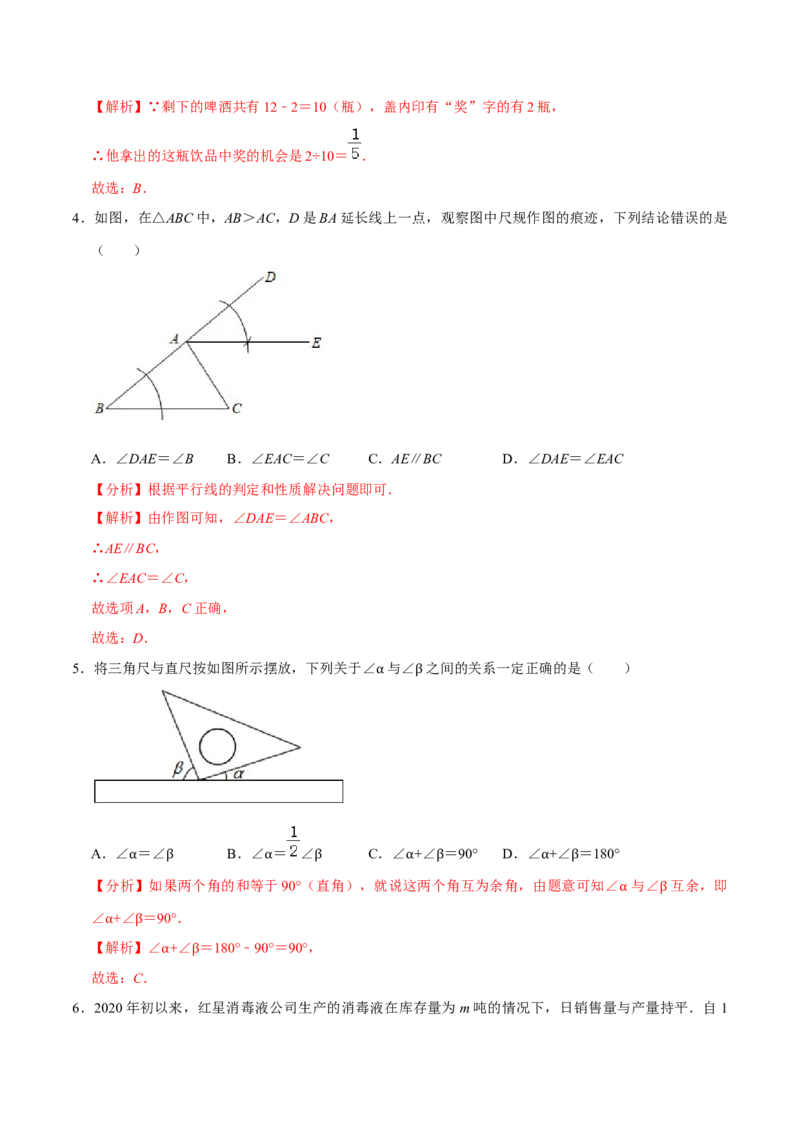 期末全真模拟试卷01-七年级数学下册尖子生同步培优题典（解析版）北师大版_北师大初中数学_7下-北师大版初中数学_7下-初中数学北师大版（旧版）赠送_05习题试卷_4期末试卷