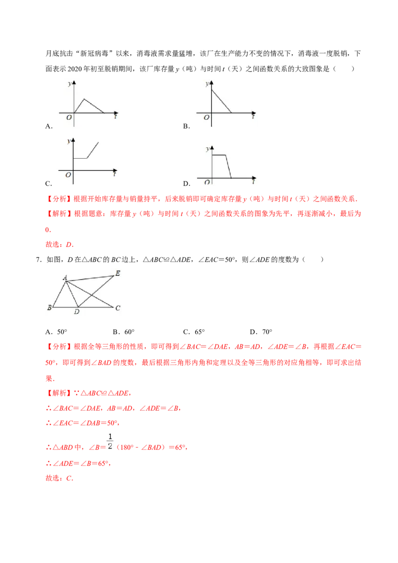 期末全真模拟试卷01-七年级数学下册尖子生同步培优题典（解析版）北师大版_北师大初中数学_7下-北师大版初中数学_7下-初中数学北师大版（旧版）赠送_05习题试卷_4期末试卷