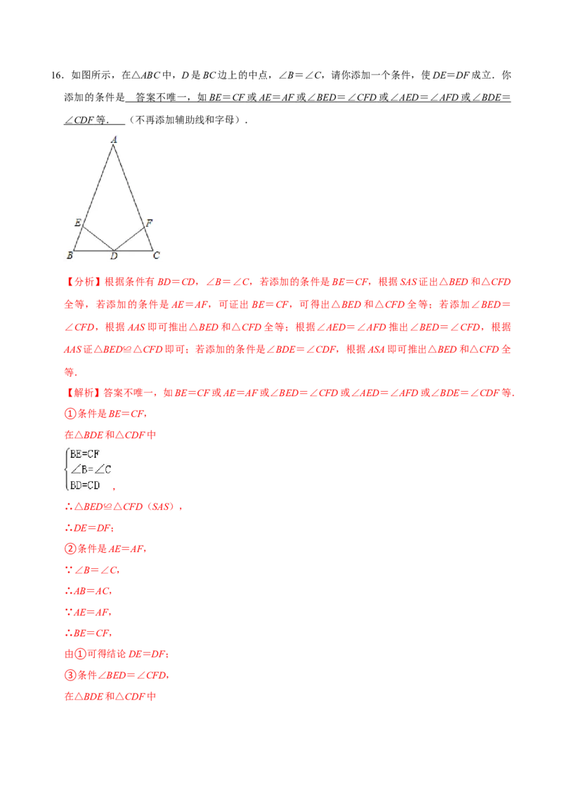 期末全真模拟试卷01-七年级数学下册尖子生同步培优题典（解析版）北师大版_北师大初中数学_7下-北师大版初中数学_7下-初中数学北师大版（旧版）赠送_05习题试卷_4期末试卷