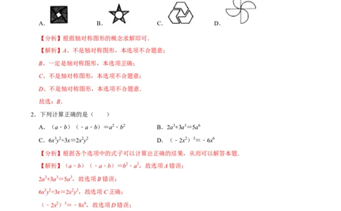 期末全真模拟试卷01-七年级数学下册尖子生同步培优题典（解析版）北师大版_北师大初中数学_7下-北师大版初中数学_7下-初中数学北师大版（旧版）赠送_05习题试卷_4期末试卷