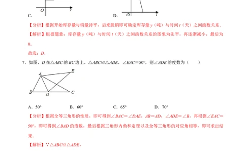 期末全真模拟试卷01-七年级数学下册尖子生同步培优题典（解析版）北师大版_北师大初中数学_7下-北师大版初中数学_7下-初中数学北师大版（旧版）赠送_05习题试卷_4期末试卷