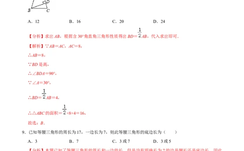 期末全真模拟试卷01-七年级数学下册尖子生同步培优题典（解析版）北师大版_北师大初中数学_7下-北师大版初中数学_7下-初中数学北师大版（旧版）赠送_05习题试卷_4期末试卷