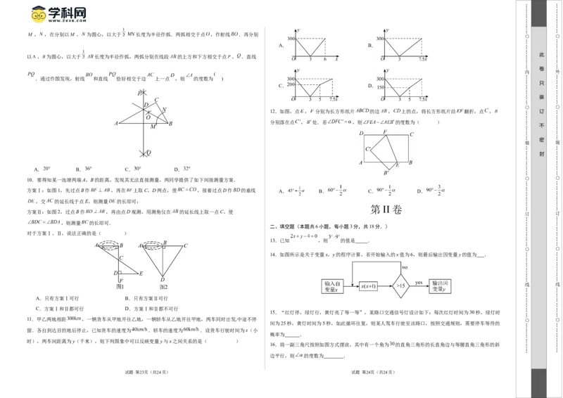 期末模拟卷01（北师大版）（考试版）测试范围：第一章~第六章A3版_北师大初中数学_7下-北师大版初中数学_7下-初中数学北师大版（旧版）赠送_05习题试卷_4期末试卷