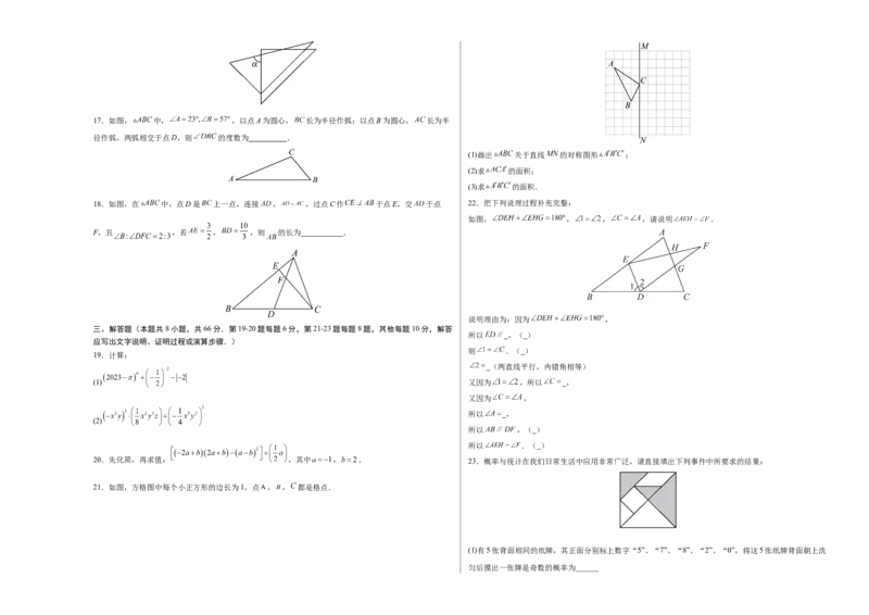期末模拟卷01（北师大版）（考试版）测试范围：第一章~第六章A3版_北师大初中数学_7下-北师大版初中数学_7下-初中数学北师大版（旧版）赠送_05习题试卷_4期末试卷